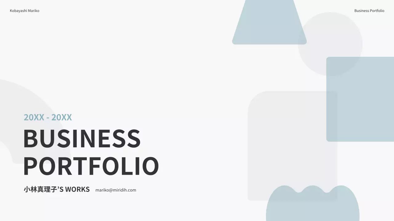 水色 モダン ビジネス ポートフォリオ