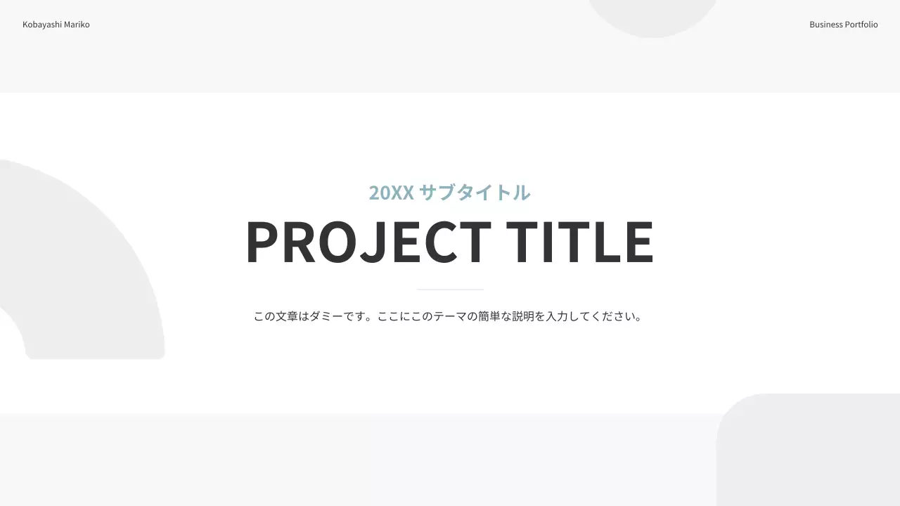 水色 モダン ビジネス ポートフォリオ
