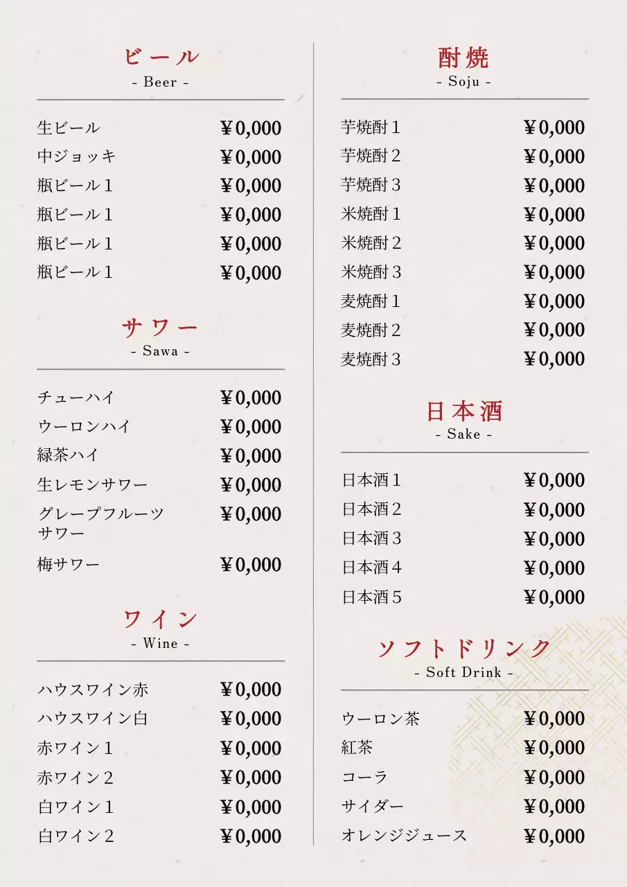 和風 レトロ 居酒屋 メニュー表