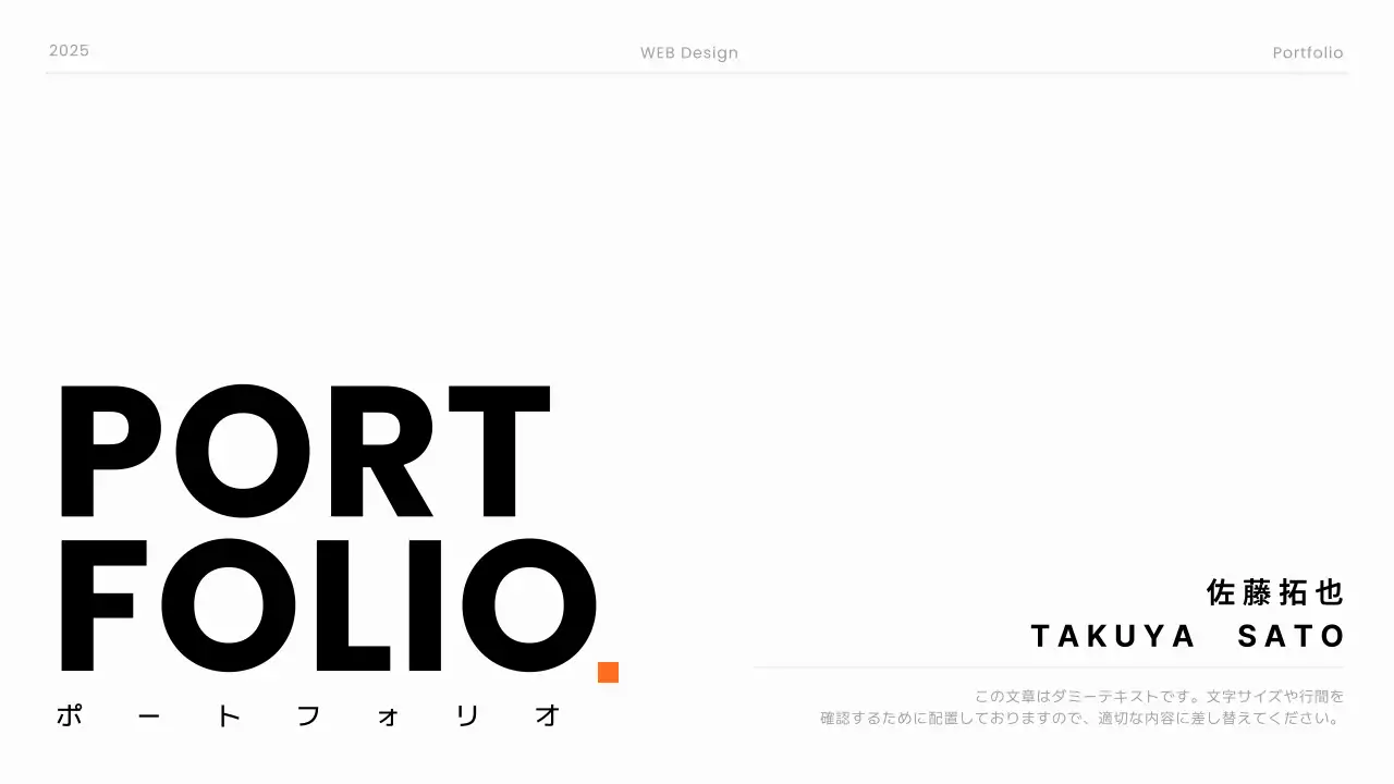 白黒 シンプル デザイン ポートフォリオ