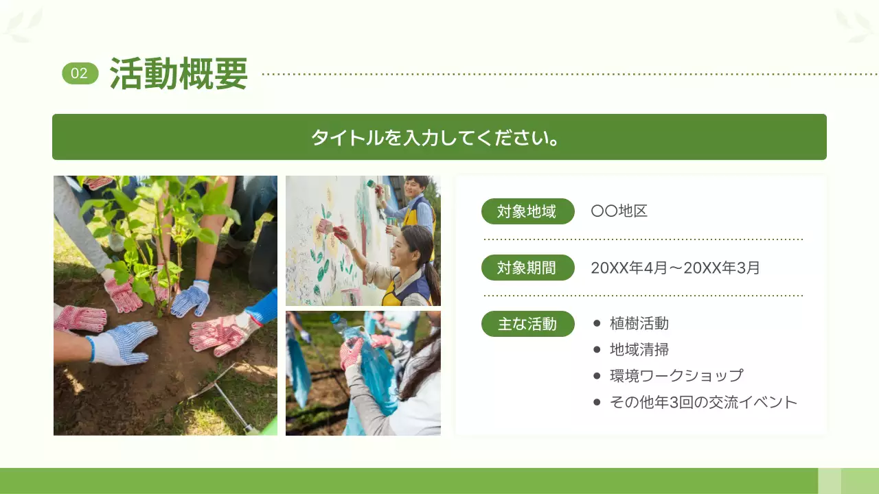 緑 シンプル 環境 プレゼンテーション