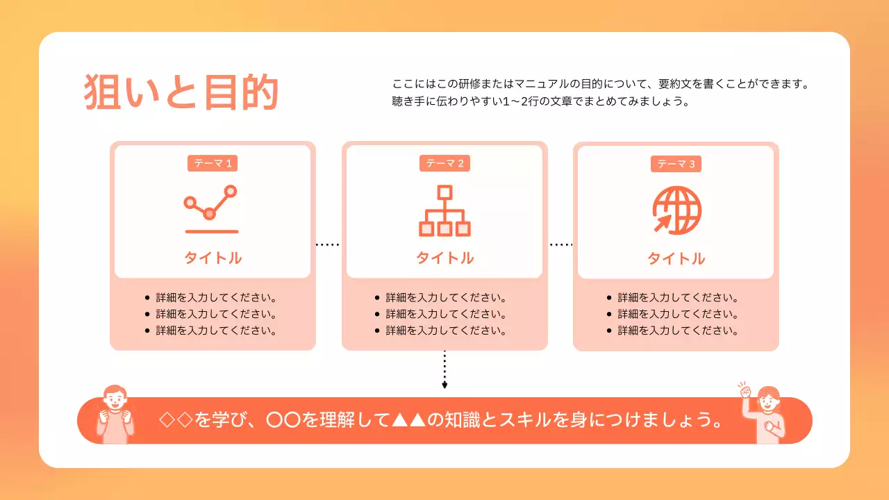 オレンジ シンプル 研修 プレゼンテーション