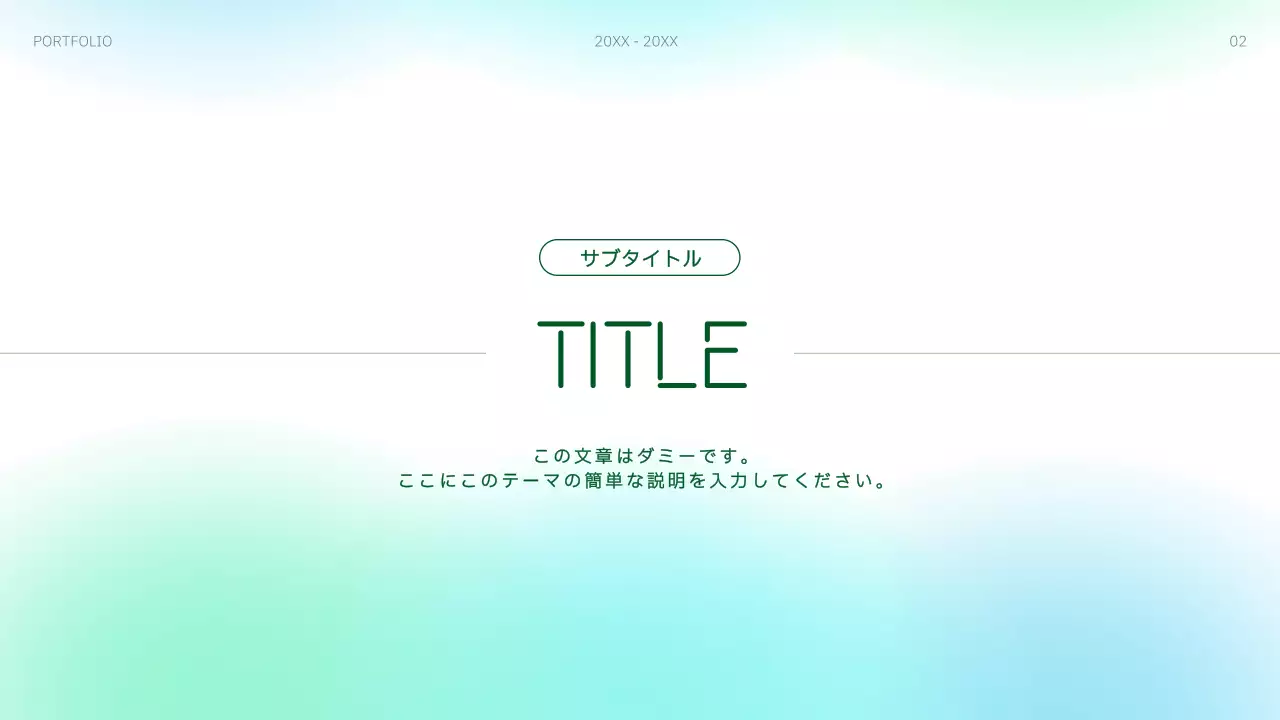 水色 シンプル デザイン ポートフォリオ