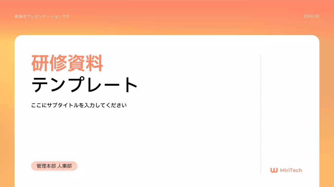 オレンジ シンプル 研修 プレゼンテーション