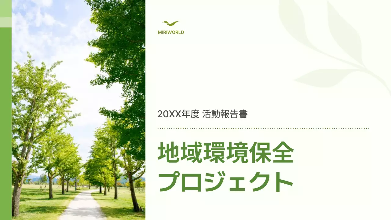 緑 シンプル 環境 プレゼンテーション