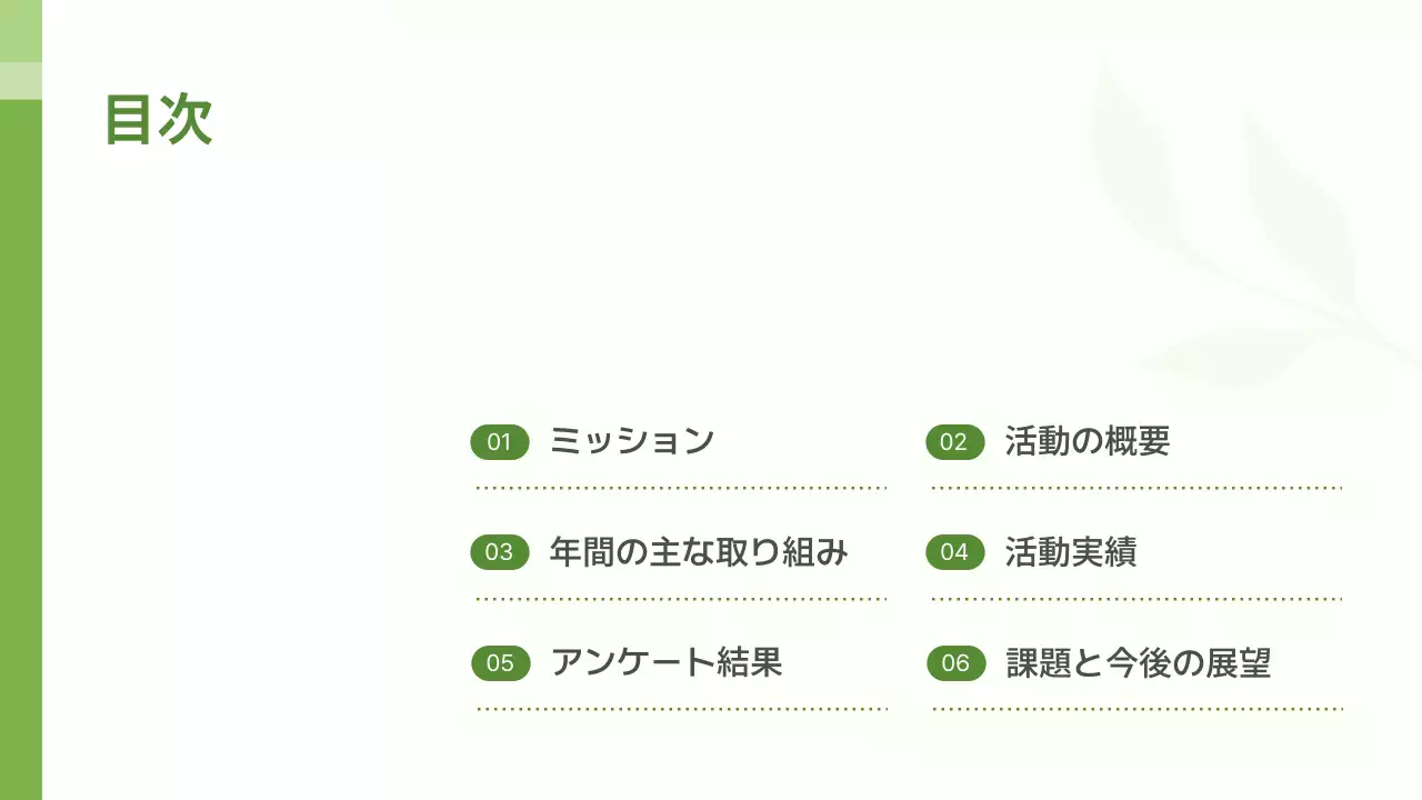 緑 シンプル 環境 プレゼンテーション