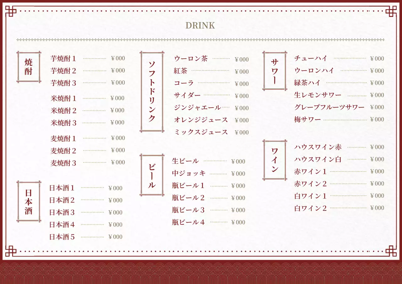 茶色 和風 居酒屋 メニュー