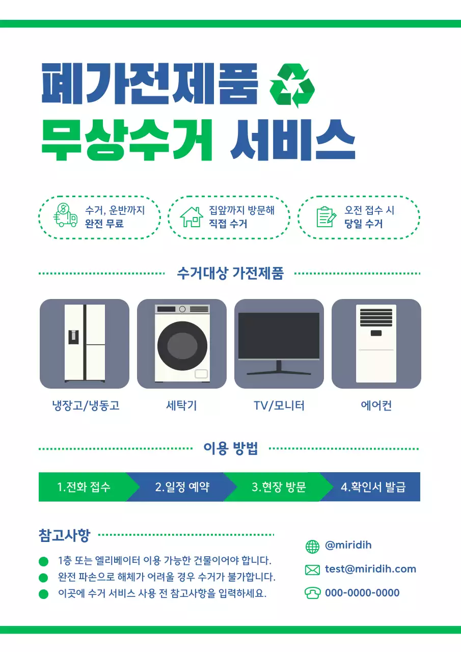 초록 심플 환경 보호 안내