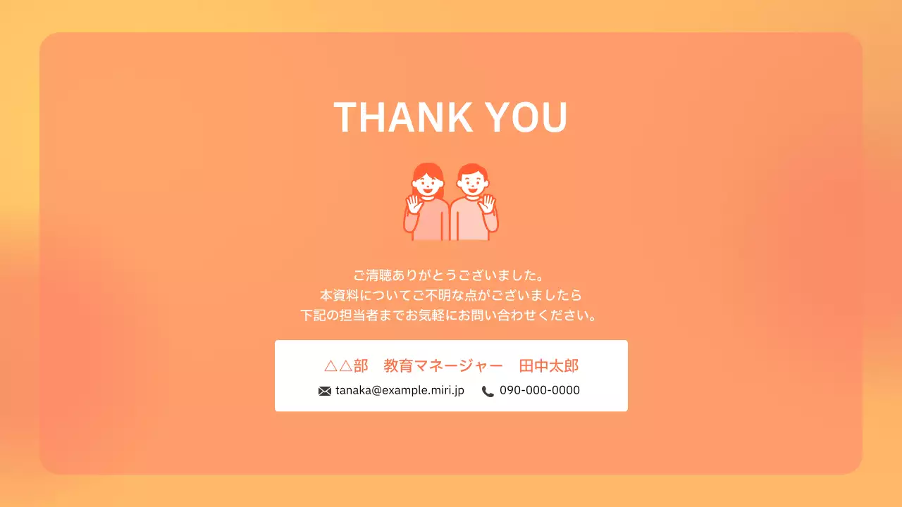 オレンジ シンプル 研修 プレゼンテーション