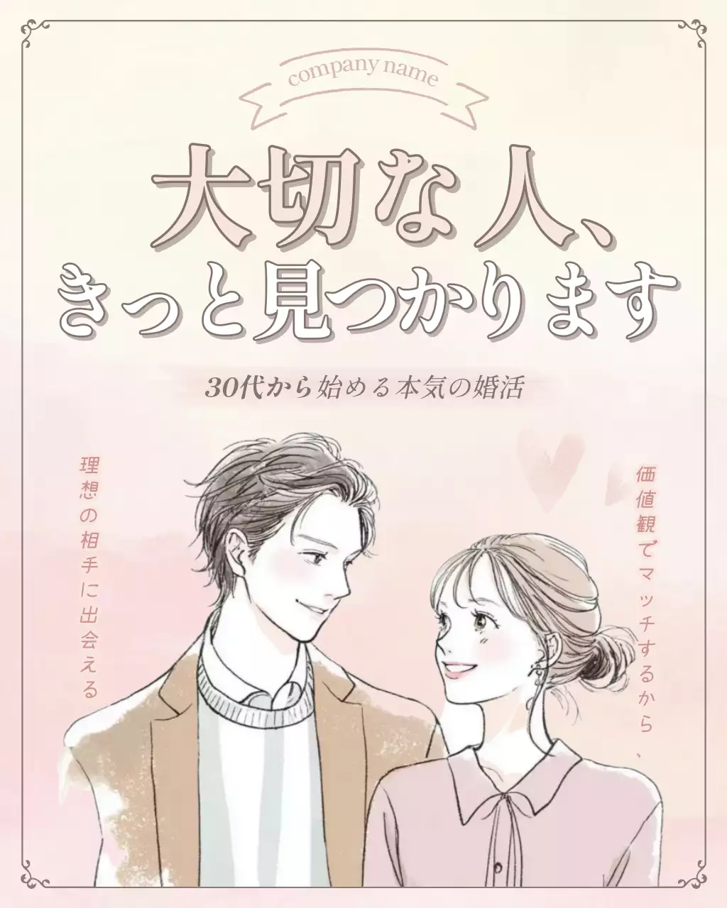 ピンク シンプル 婚活 ポスター