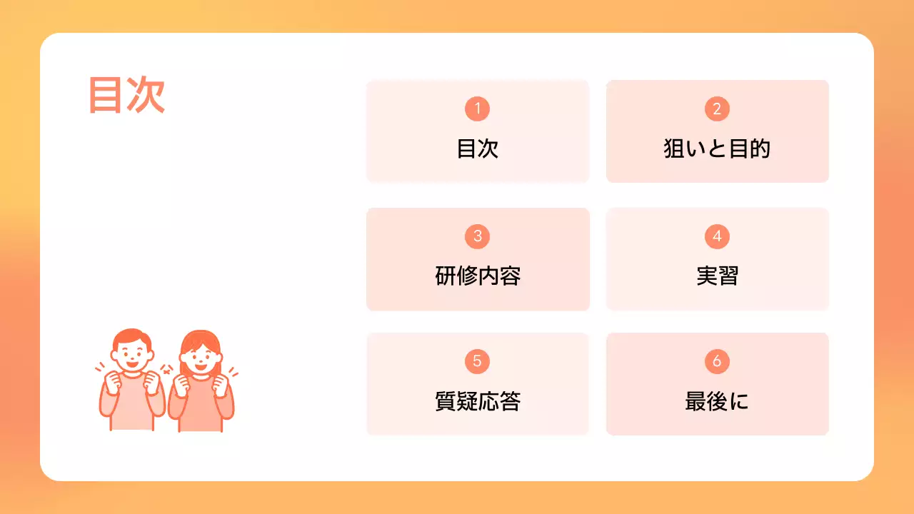 オレンジ シンプル 研修 プレゼンテーション