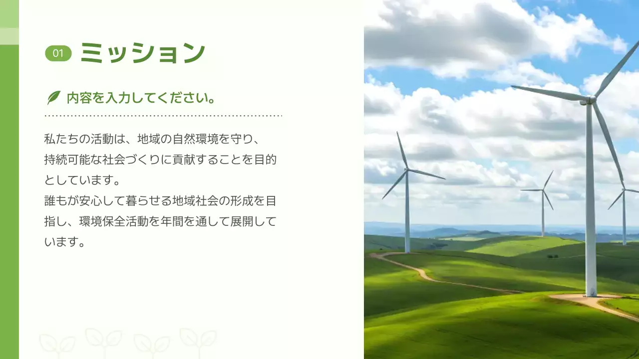 緑 シンプル 環境 プレゼンテーション