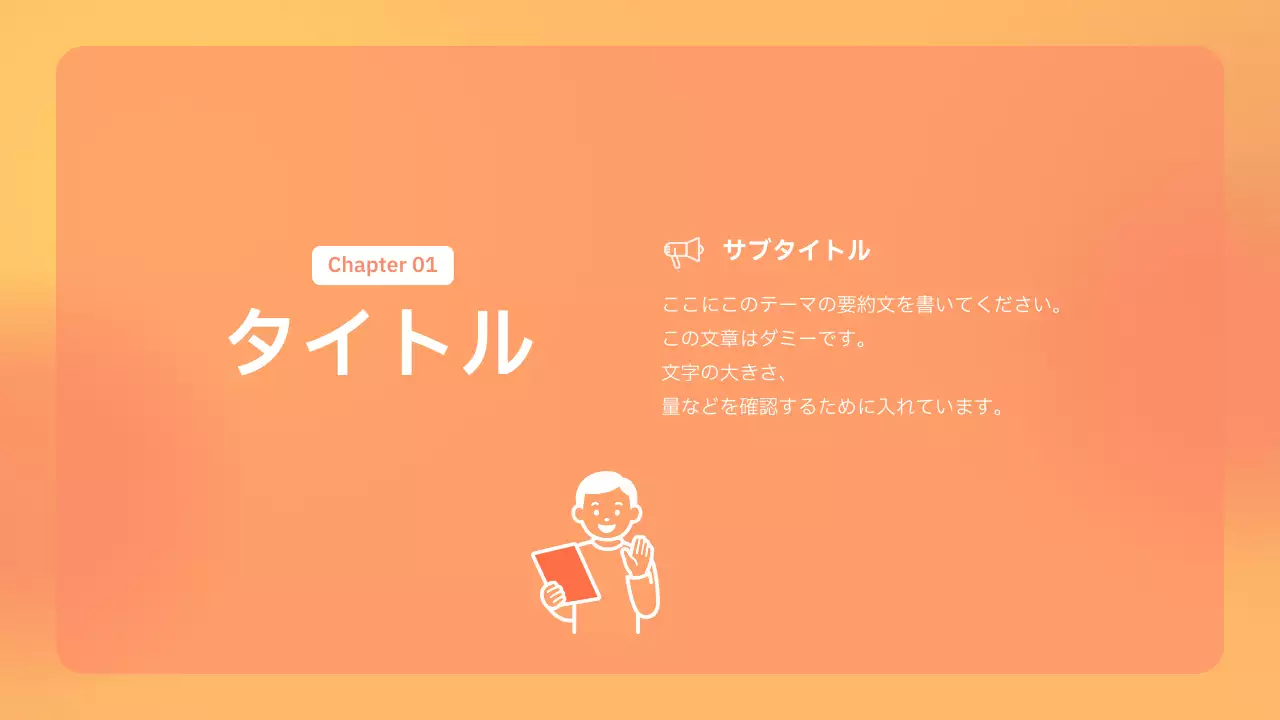 オレンジ シンプル 研修 プレゼンテーション