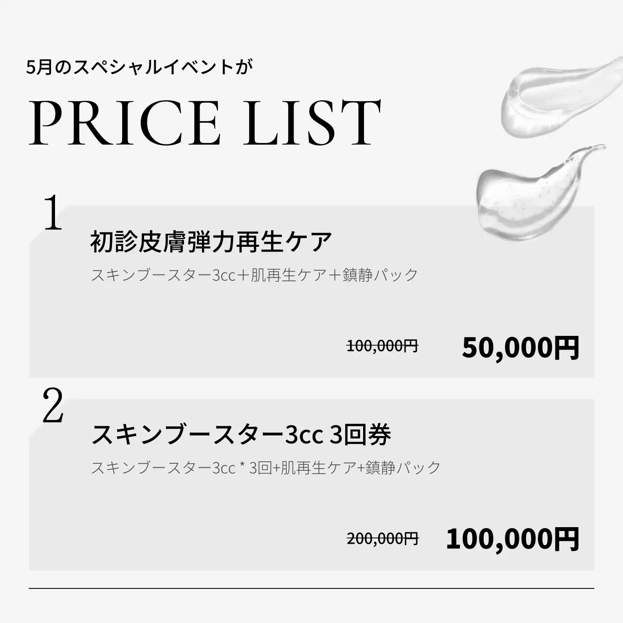 青 シンプル 美容 プラン