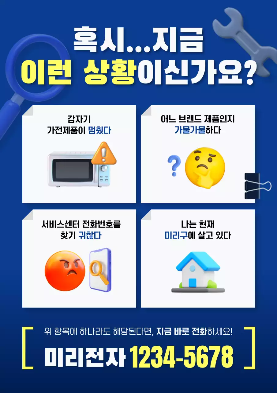 파랑 모던 가전제품 광고