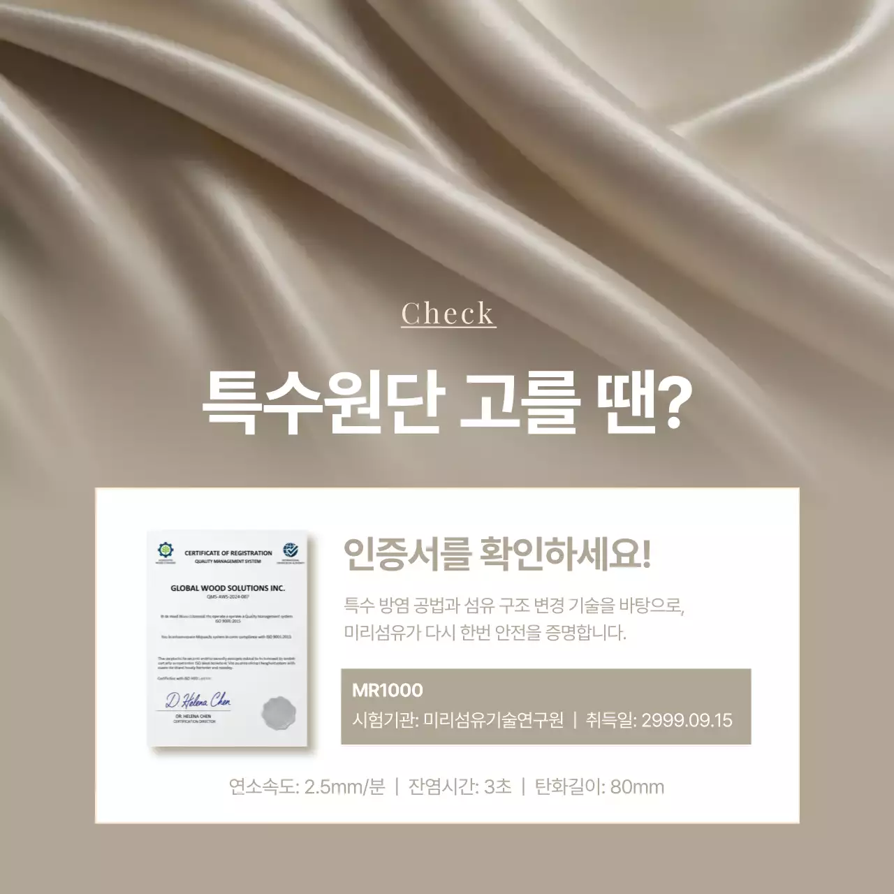 베이지 모던 섬유 인증 안내