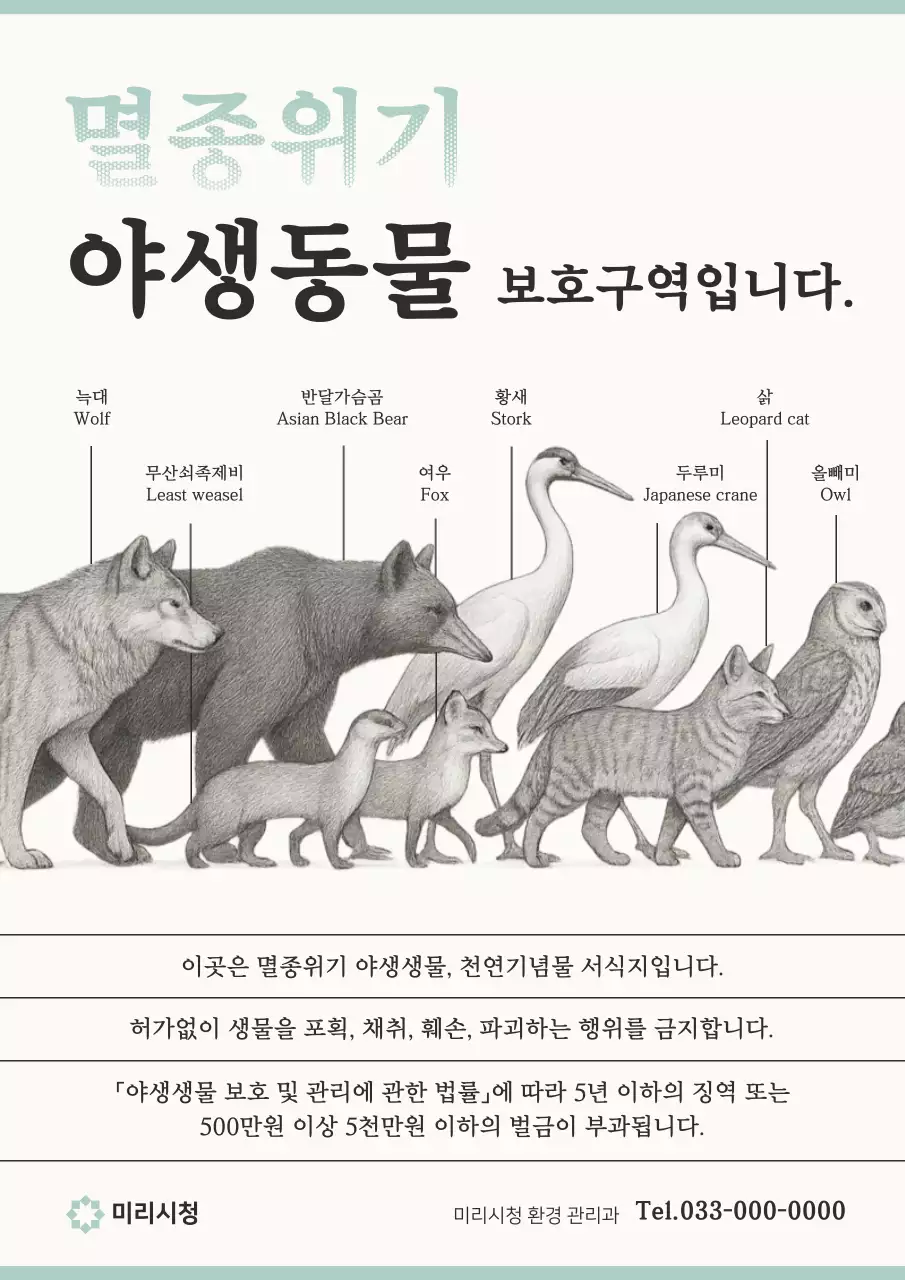 베이지 심플 환경 보호 안내