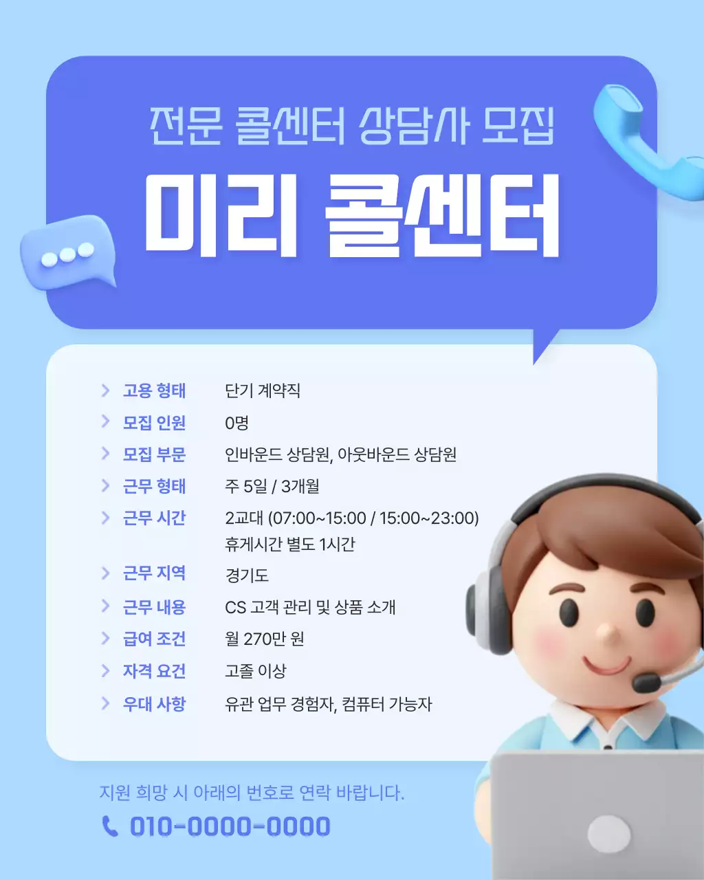 하늘색 심플 구인 모집 공고
