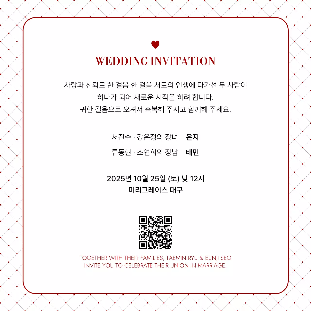 빨강 심플 결혼 초대장