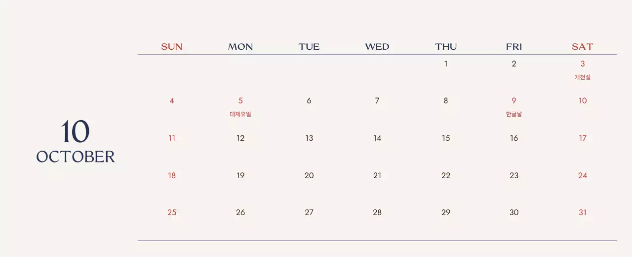 베이지 심플 여행 달력