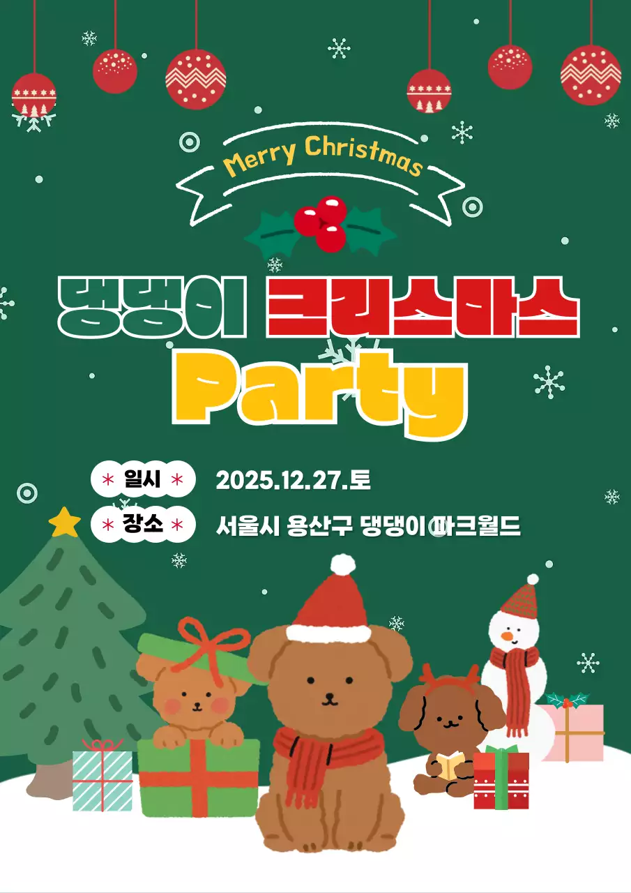 초록 아기자기한 크리스마스 행사