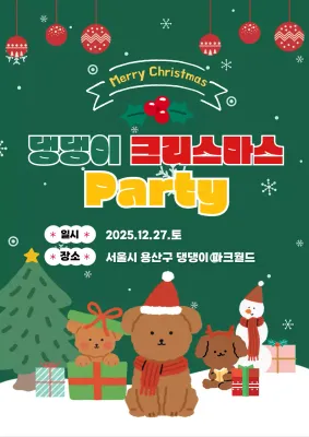 초록 아기자기한 크리스마스 행사