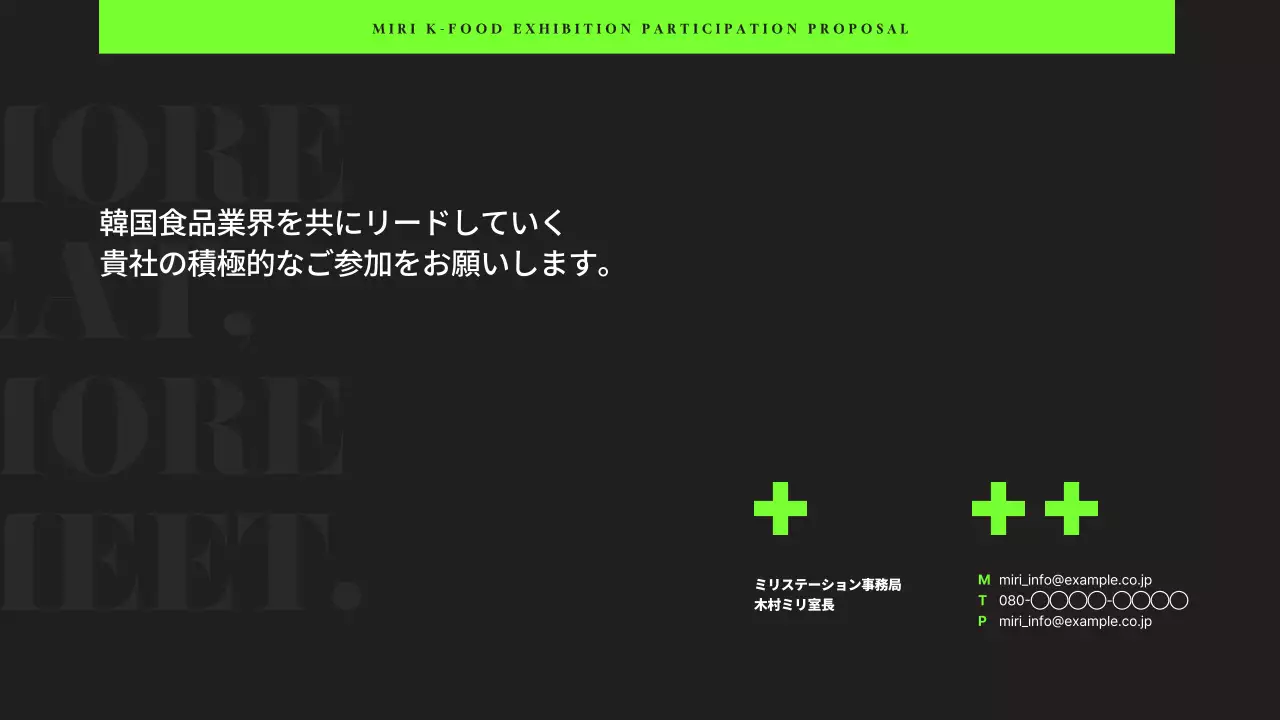 黒 モダン フード 企画書 プレゼンテーション