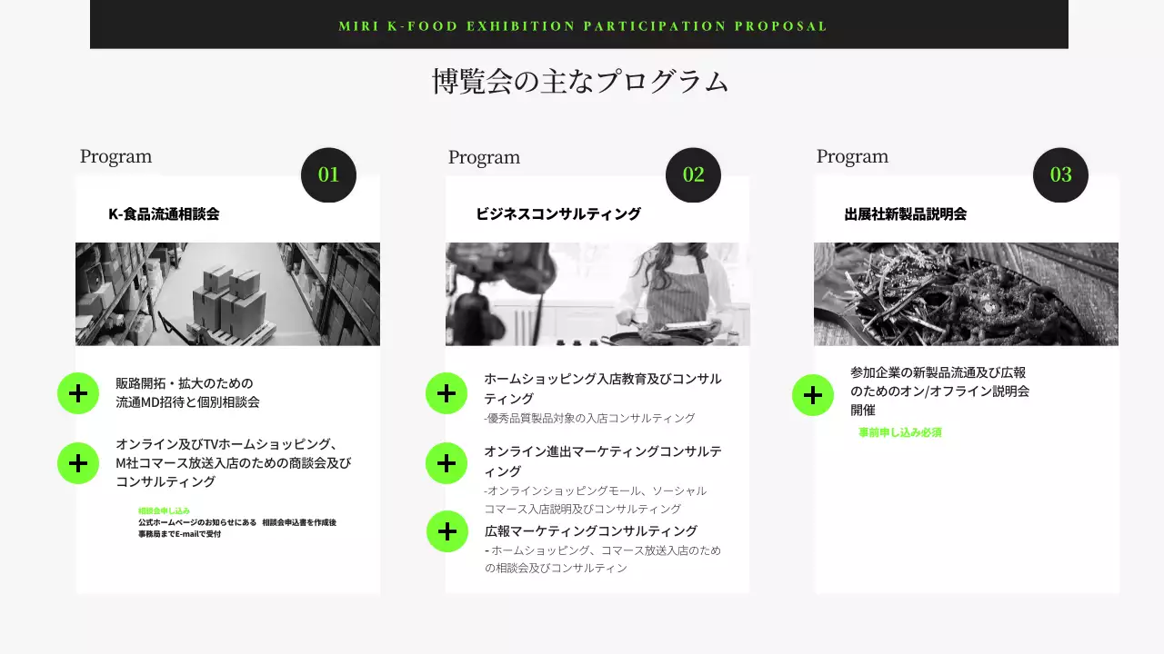 黒 モダン フード 企画書 プレゼンテーション