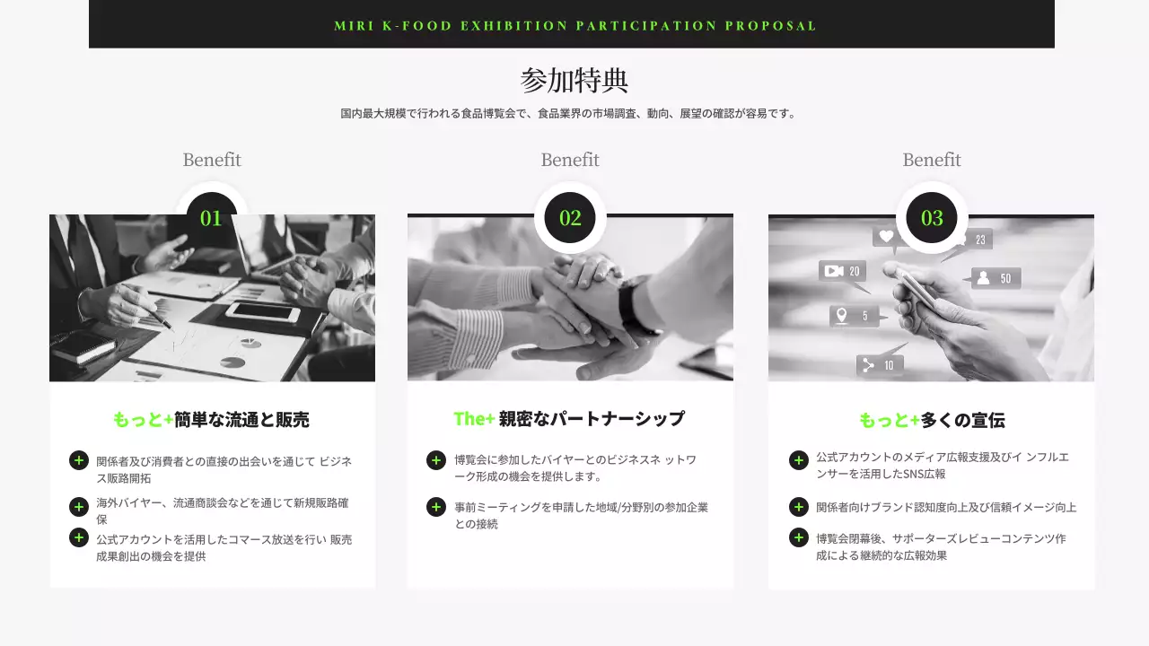 黒 モダン フード 企画書 プレゼンテーション