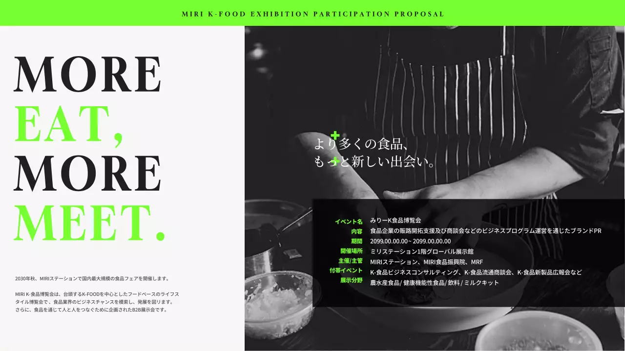 黒 モダン フード 企画書 プレゼンテーション