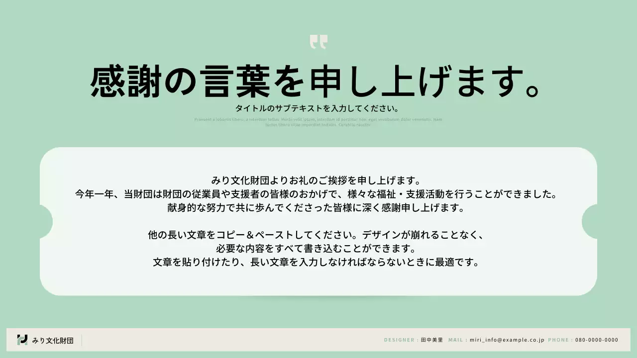 ミント モダン 活動 報告書 プレゼンテーション