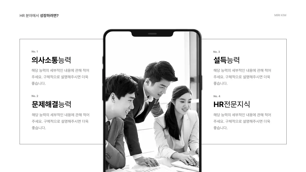 검정과 흰색의 모던한 직무 특강 강의 자료