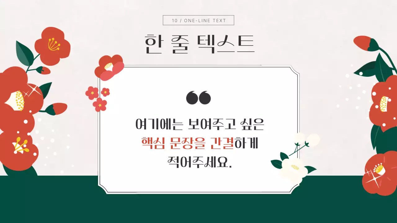 빨강과 초록색의 고급스러운 겨울 꽃 요소를 사용한 기획서