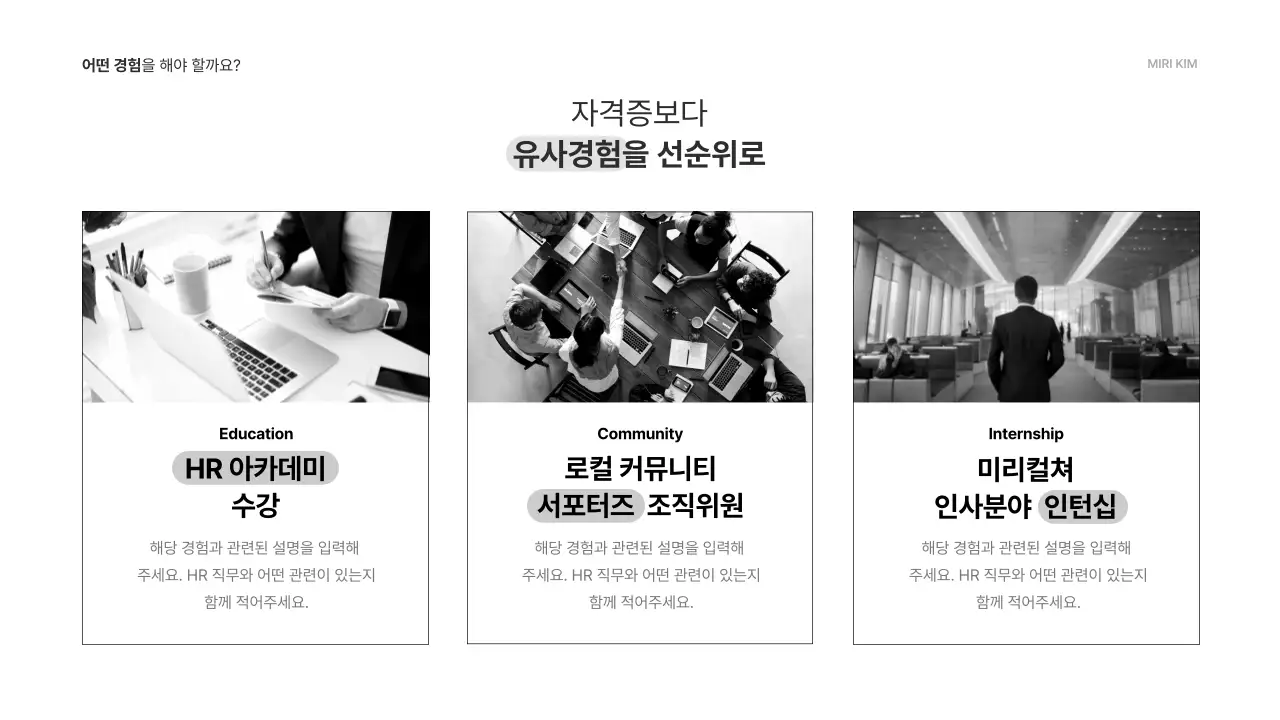 검정과 흰색의 모던한 직무 특강 강의 자료