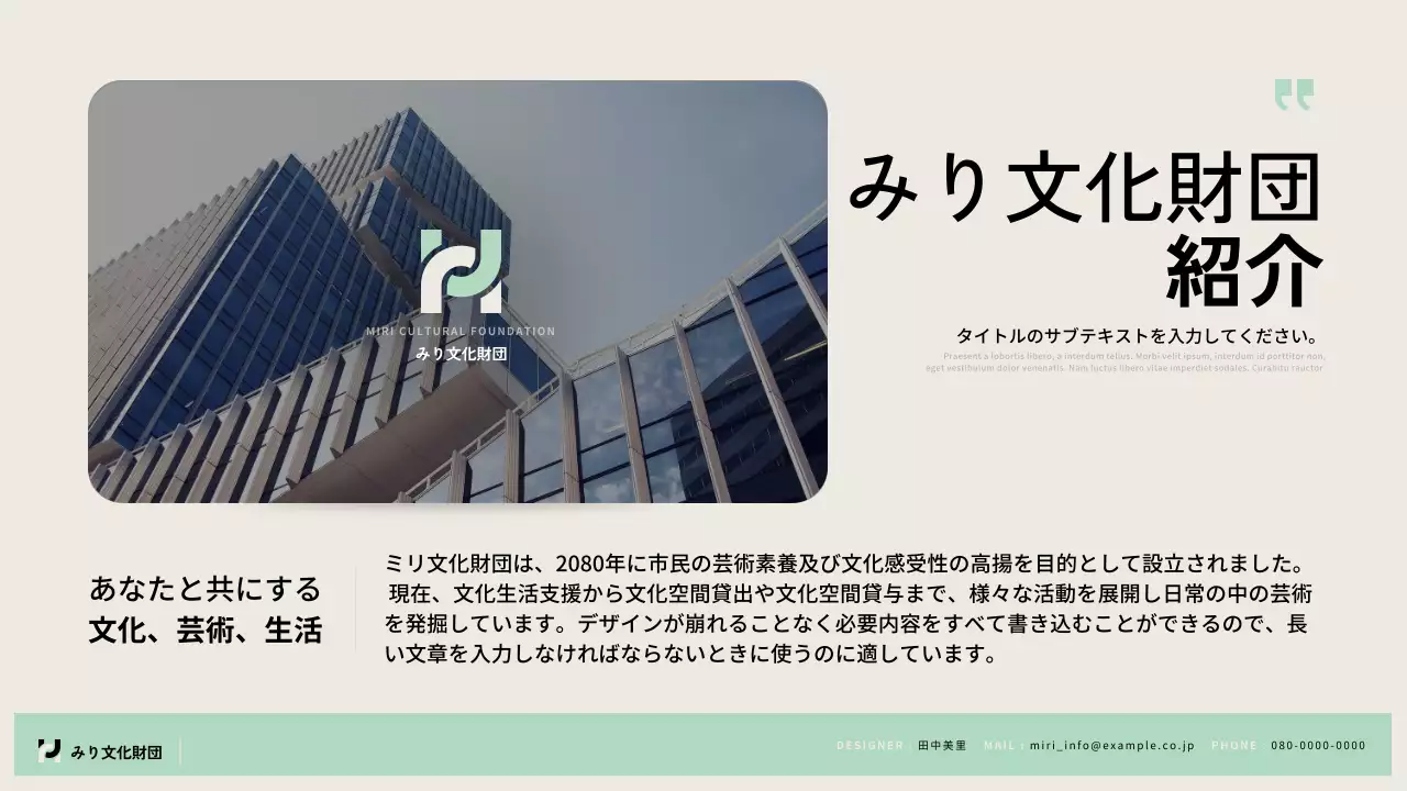 ミント モダン 活動 報告書 プレゼンテーション