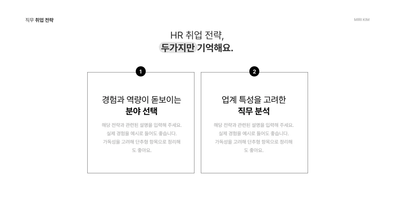 검정과 흰색의 모던한 직무 특강 강의 자료