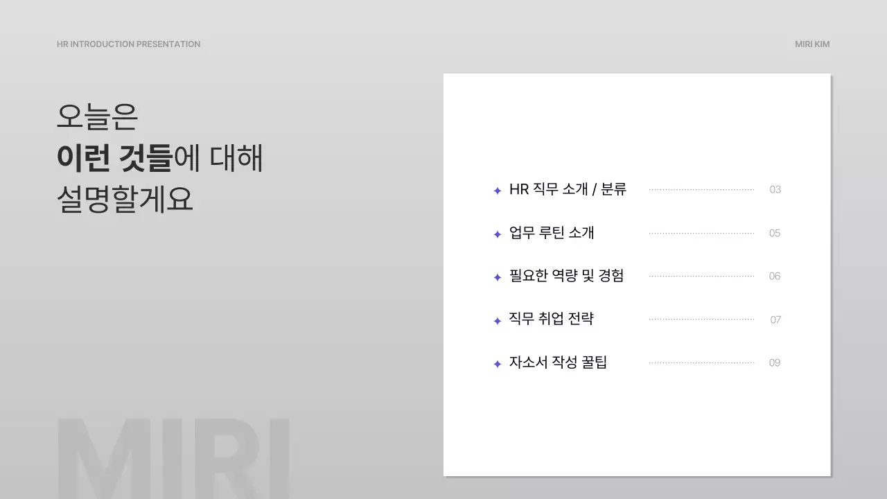 파랑과 회색의 모던한 직무 특강 강의자료