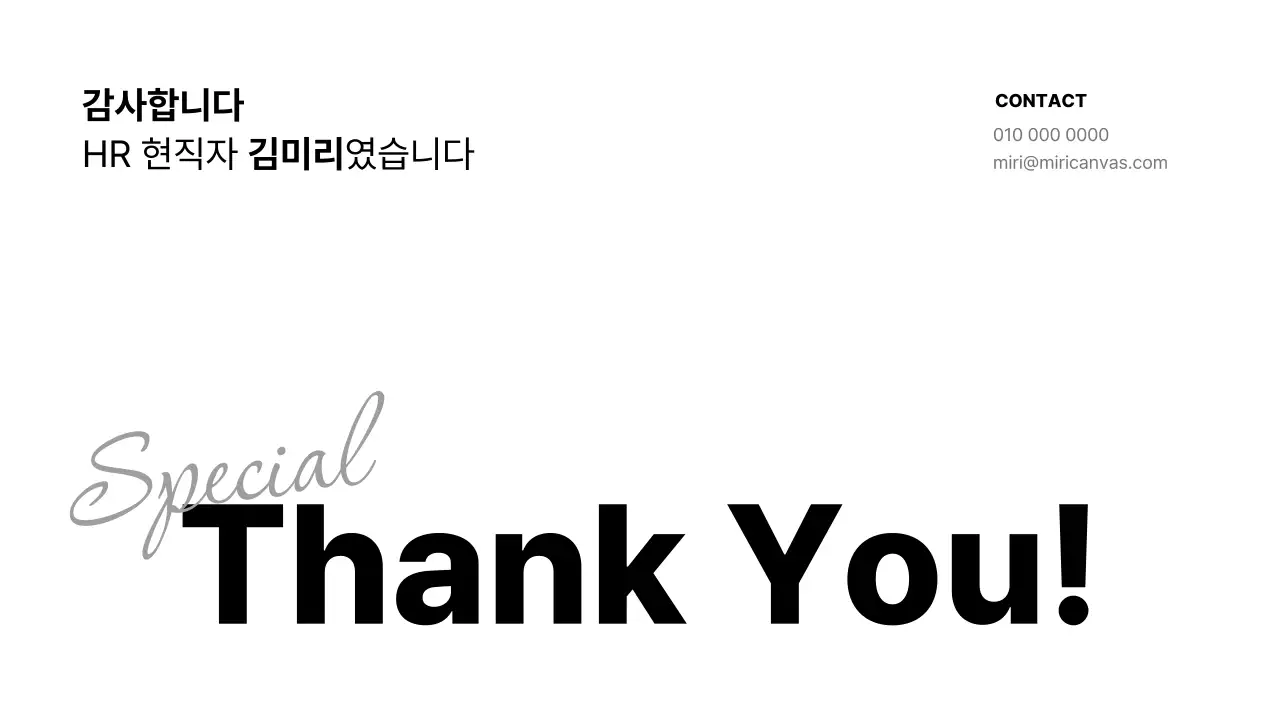 검정과 흰색의 모던한 직무 특강 강의 자료