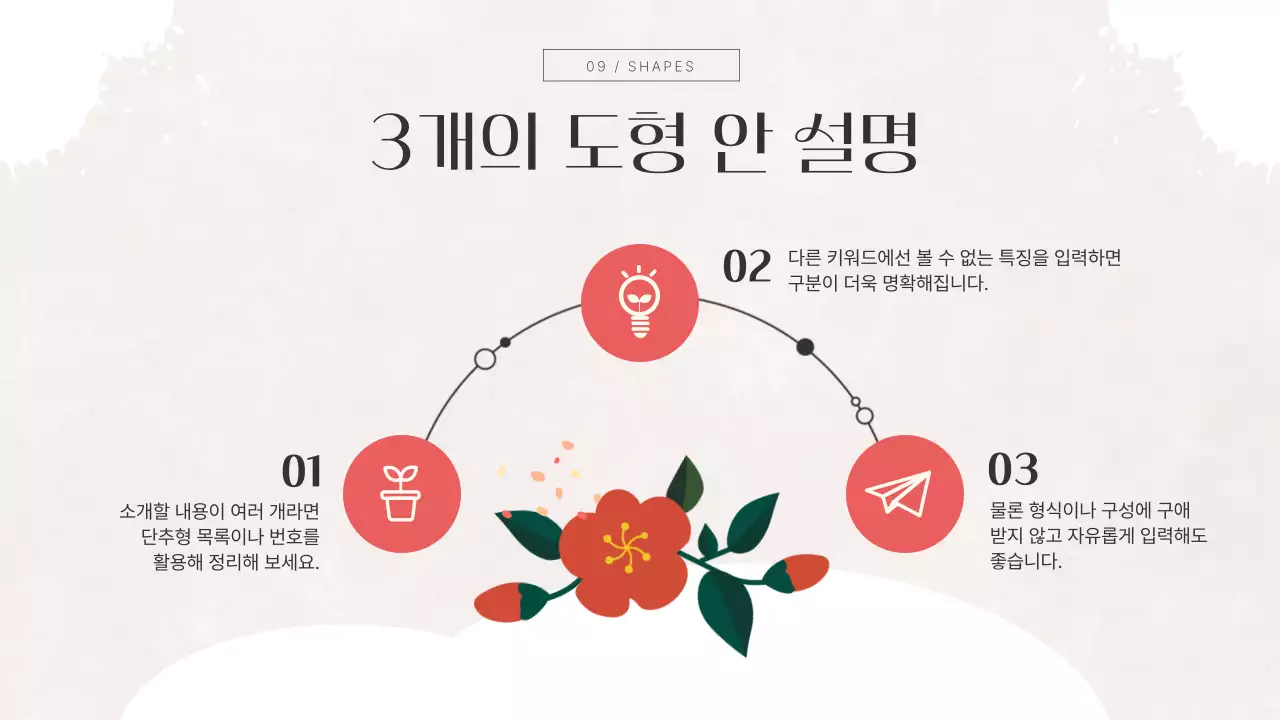 빨강과 초록색의 고급스러운 겨울 꽃 요소를 사용한 기획서