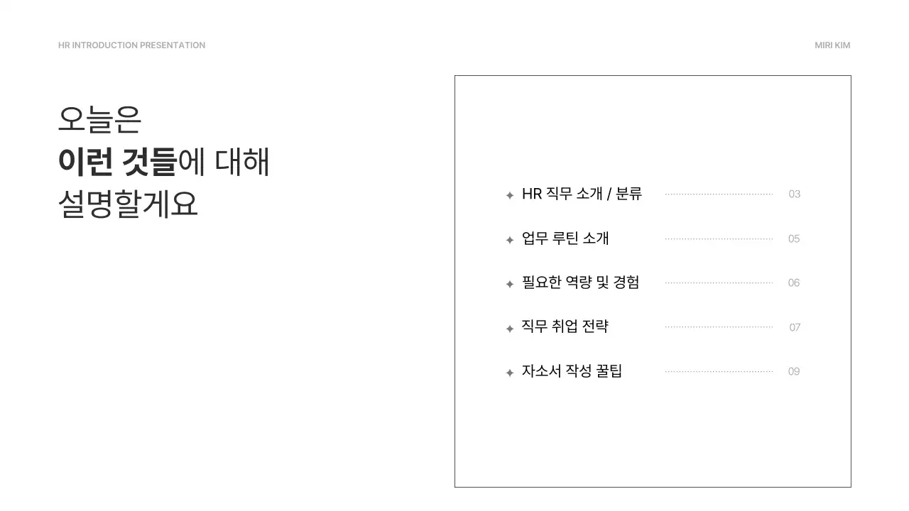 검정과 흰색의 모던한 직무 특강 강의 자료