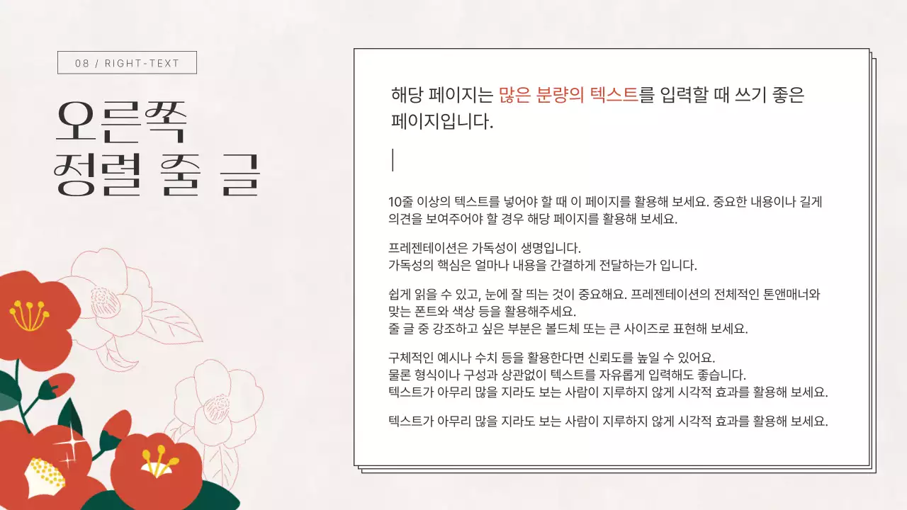 빨강과 초록색의 고급스러운 겨울 꽃 요소를 사용한 기획서