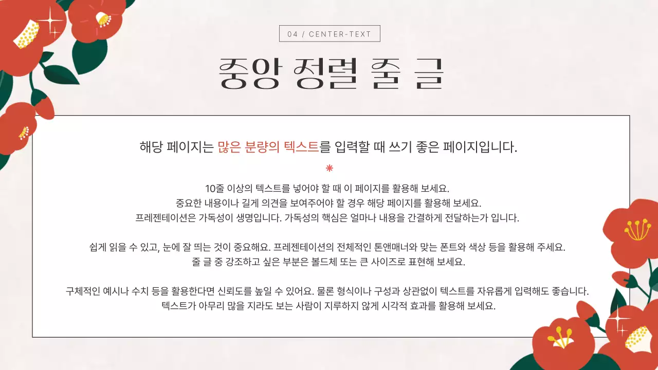 빨강과 초록색의 고급스러운 겨울 꽃 요소를 사용한 기획서