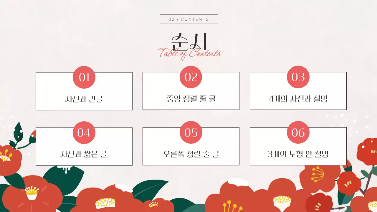 빨강과 초록색의 고급스러운 겨울 꽃 요소를 사용한 기획서