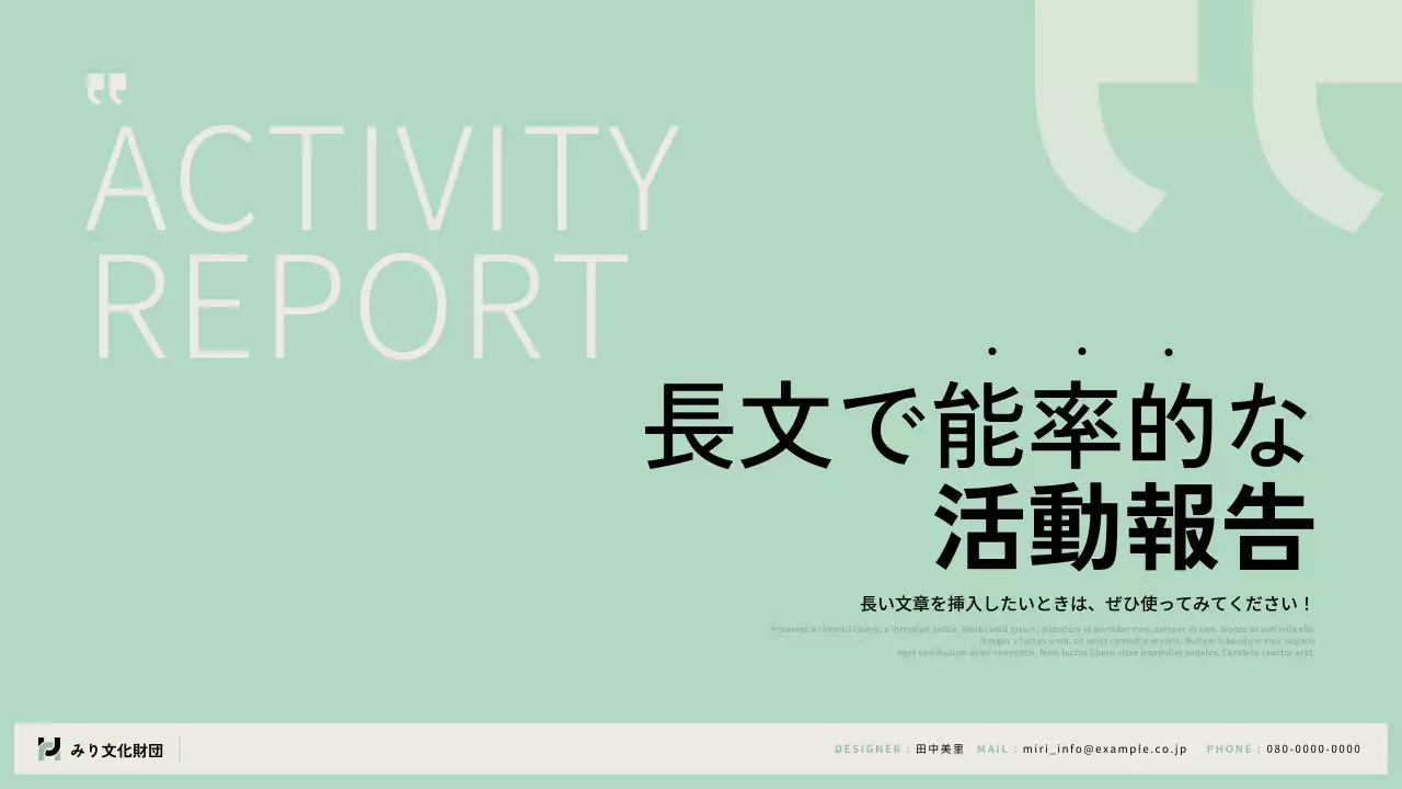 ミント モダン 活動 報告書 プレゼンテーション