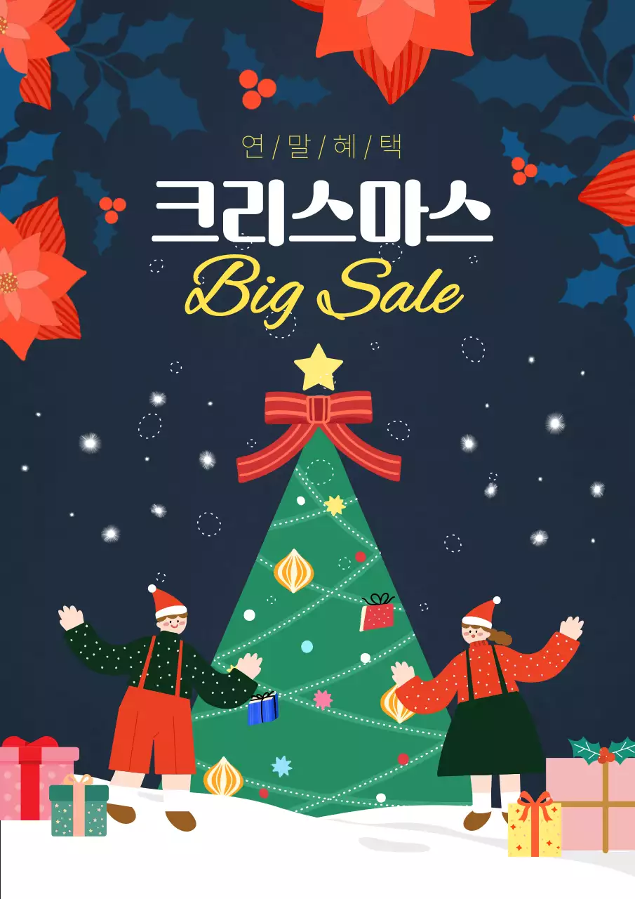 남색 아기자기한 크리스마스 할인 행사