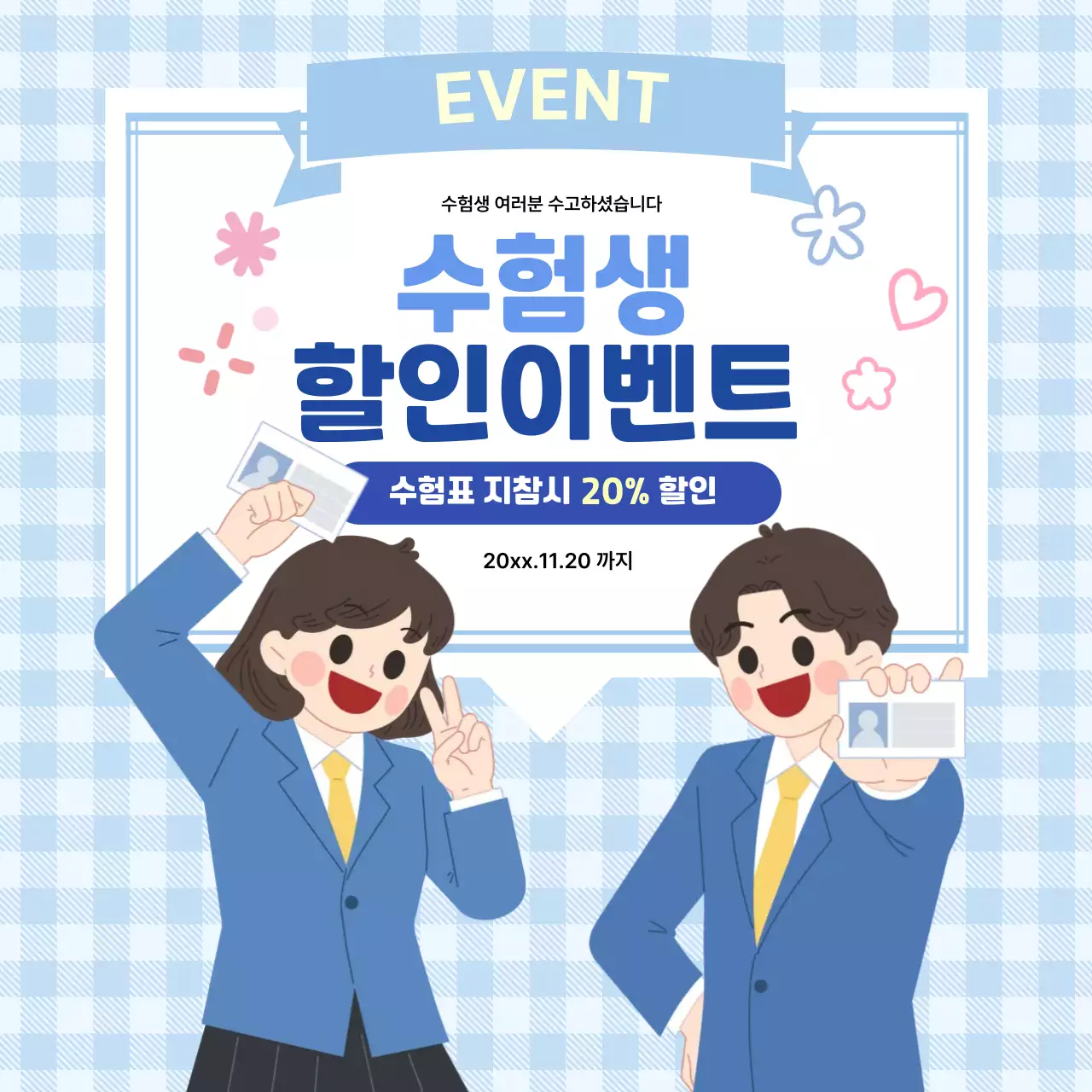 하늘색 아기자기한 할인 이벤트