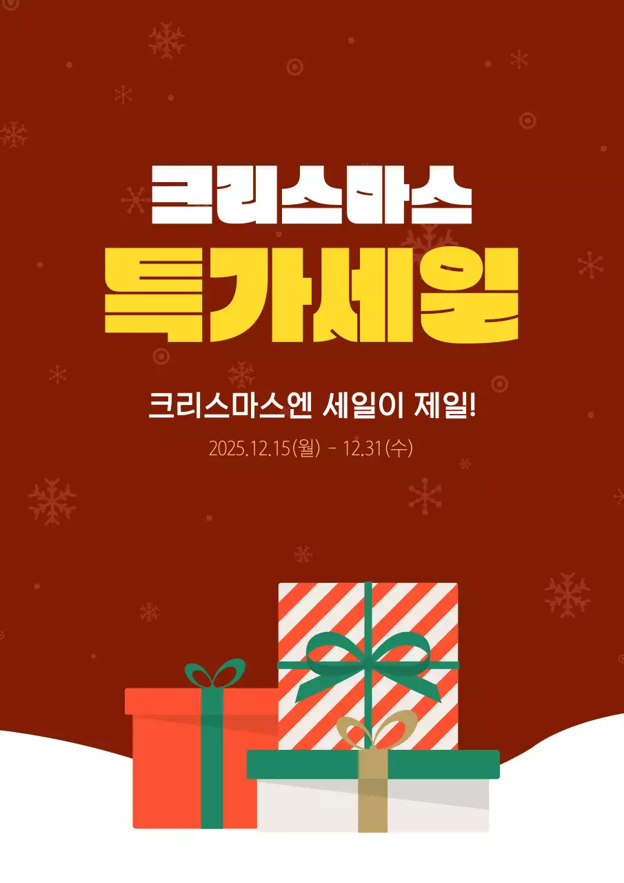 빨강 심플 크리스마스 세일