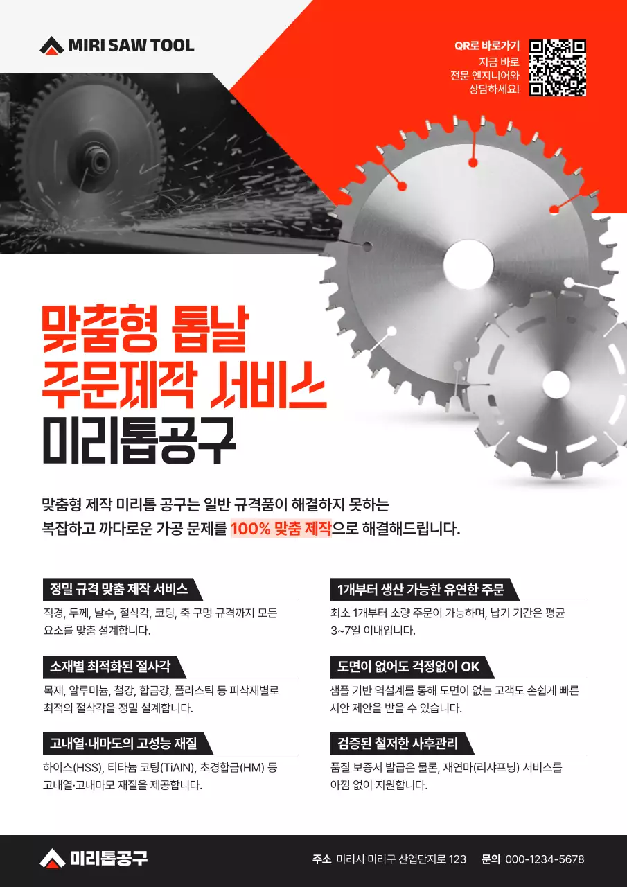 빨강 모던 톱날 주문제작 광고