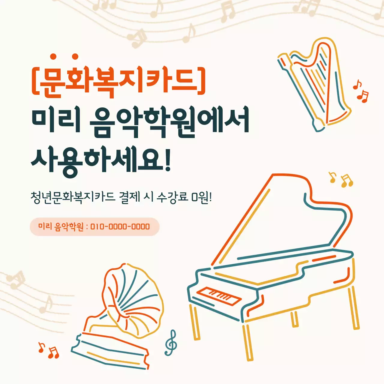 아이보리 심플 음악 교육 광고