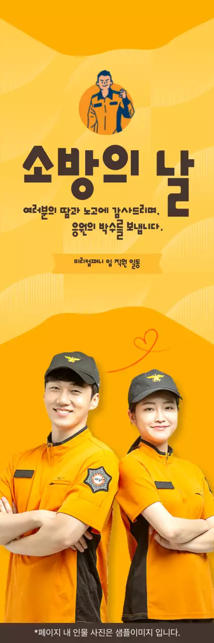 주황 심플 소방 기념